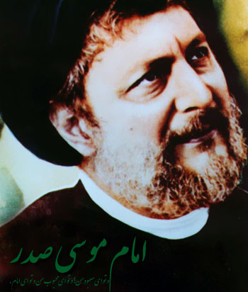 امام موسی صدر